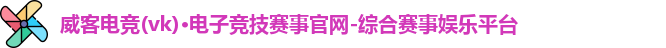 威客电竞